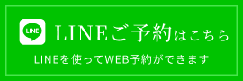 LINE友達追加はこちら