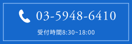 電話予約はこちら
