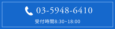 お電話での予約はこちら