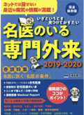 名医のいる専門外来