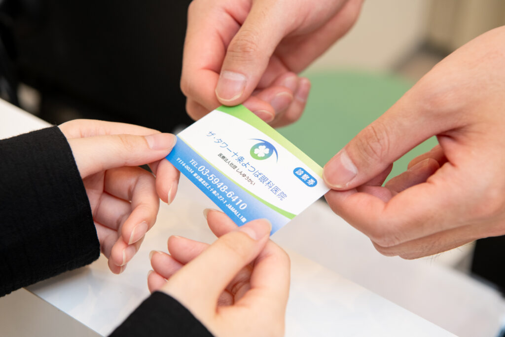 ザ・タワー十条よつば眼科医院の診察カード