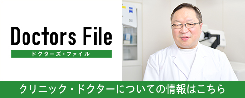 ドクターズ・ファイル｜きたあやせよつば眼科