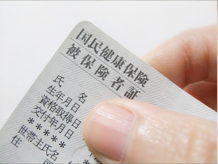 保険証のイメージ